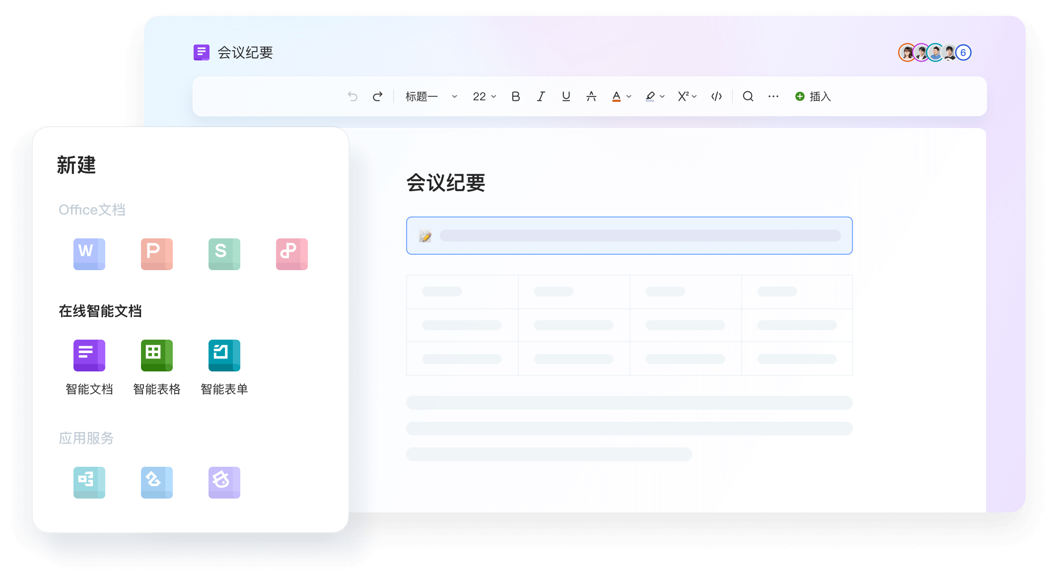 WPS Office稻壳模板资源分类